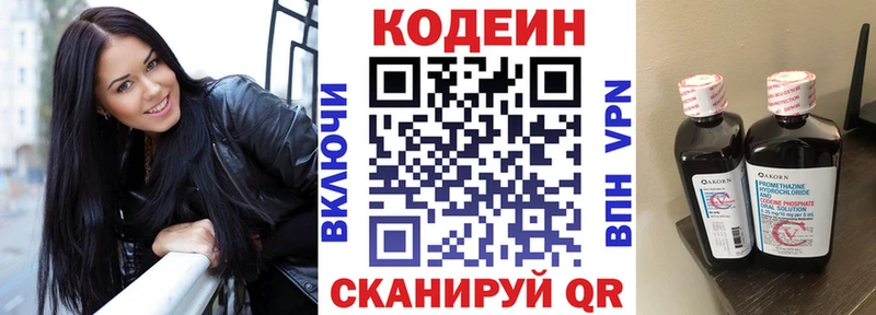 Codein напиток Lean (лин)  Кондопога 